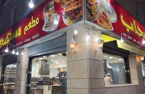 ما هي قصة مطعم سهول سحاب الأردني